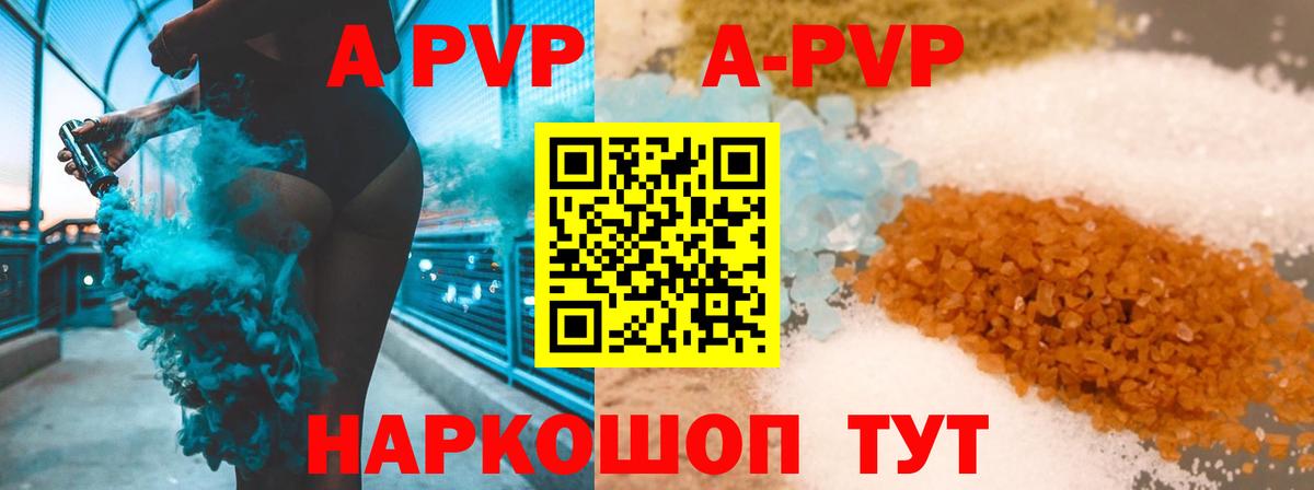 Унеча  А ПВП Crystall  Вход с VPN  А ПВП Crystall 