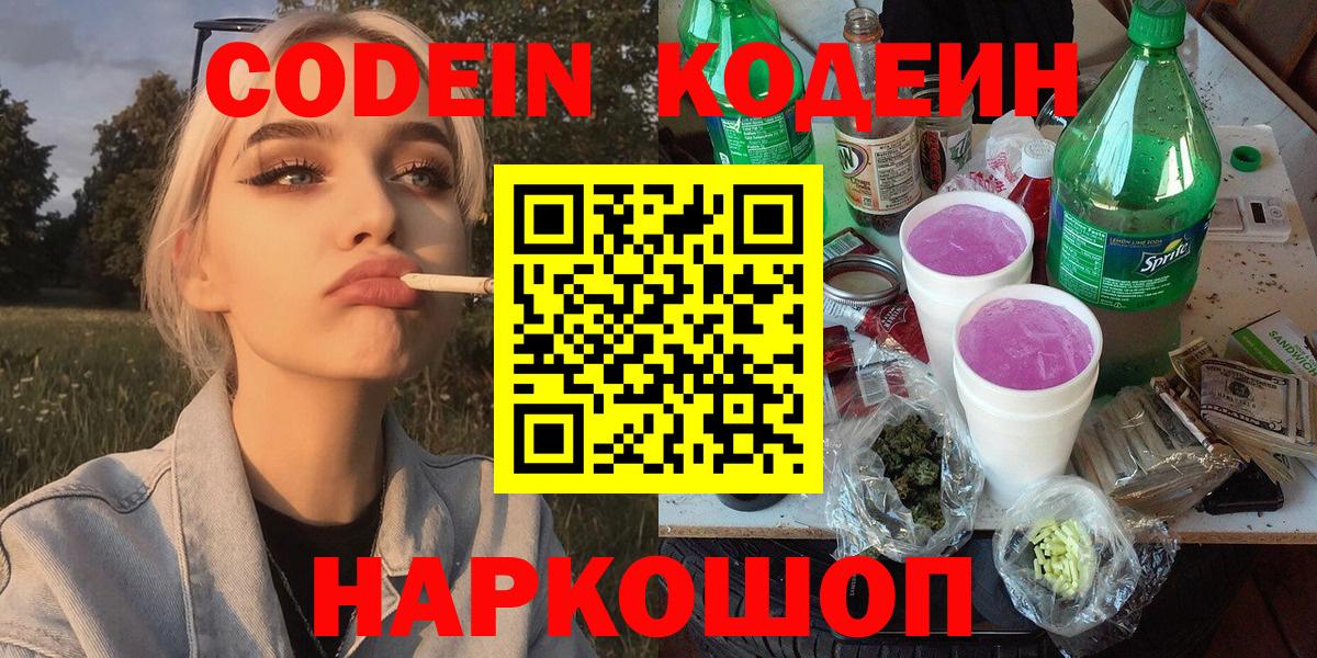 Codein напиток Lean (лин)  Codein напиток Lean (лин)  Вход с VPN  Унеча 