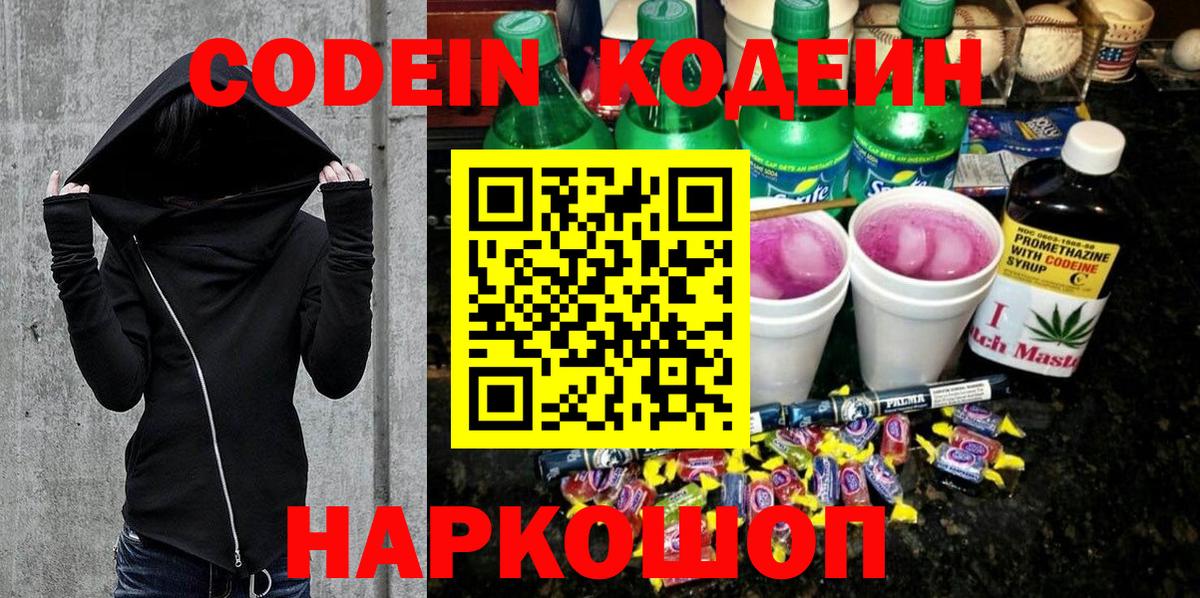 Кодеиновый сироп Lean Purple Drank Унеча