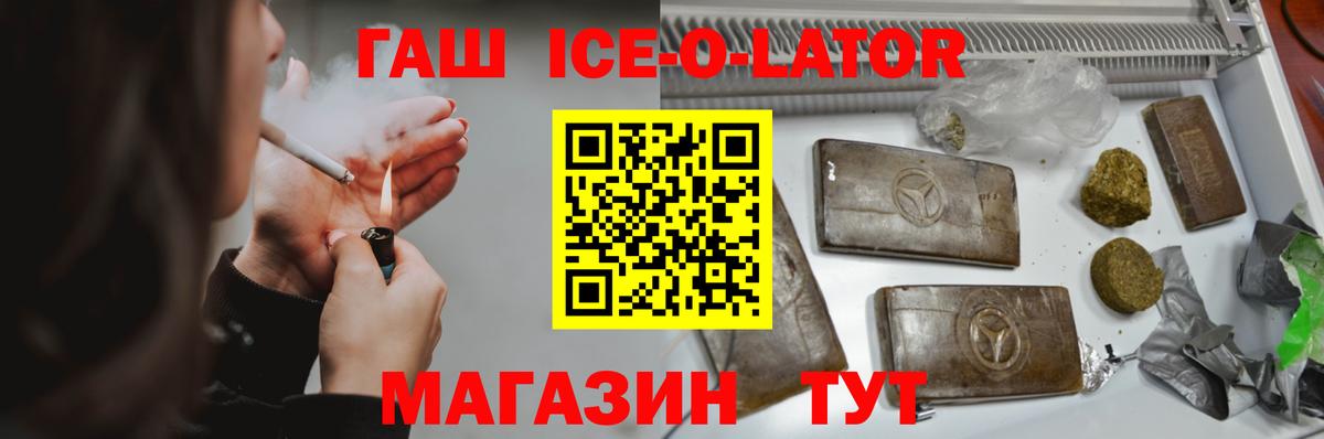 ГАШИШ 40% ТГК  ГАШИШ  Унеча  магазин    Гашиш Ice-O-Lator  Вход с VPN 