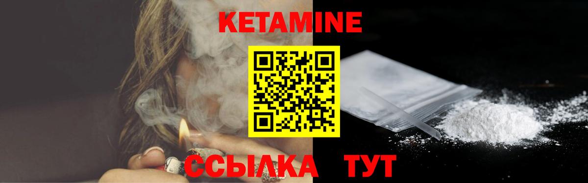 КЕТАМИН ketamine  Вход с VPN  Унеча 